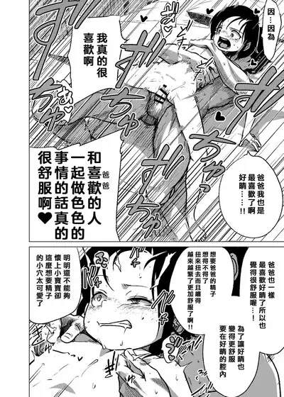 Kannou-teki Oyako Nichijou