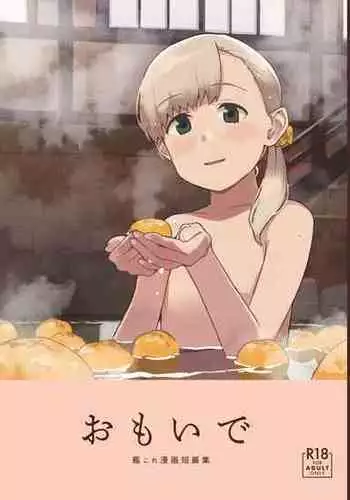 [Kuuchuusen (mko)] Omoide (Kantai Collection -KanColle-) [Digital]