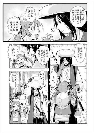 Harami samurai（1-15）