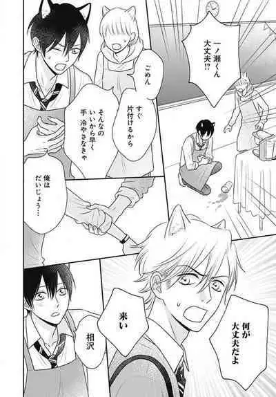 [Konatsu] Ichinose-kun wa Koufun Dekinai 1-14