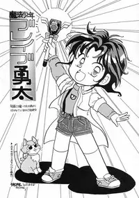 (C46) [Ebisen Kikaku (Imaka Hideki)] Boku wa Shougaku 4nen-sei (Brave Police J-Decker)