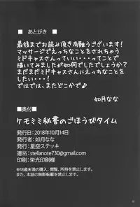 (COMIC1☆14) [Hoshizora Sutekki (Kisaragi Nana)] Kemomimi Hisho no Gohoubi Time (Fate/Grand Order)