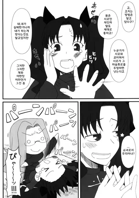 Rider san ga Inu to SEX shichau Hon