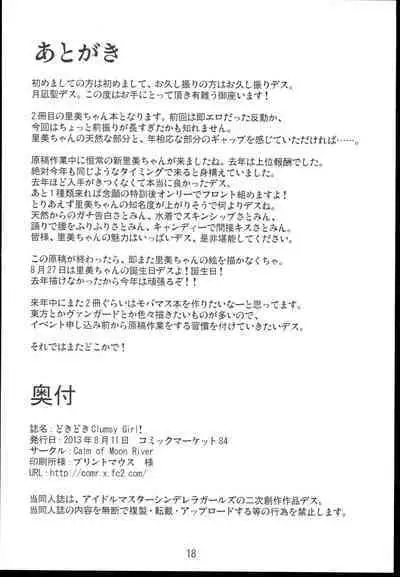 Dokidoki Clumsy Girl!