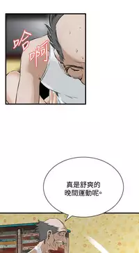 Take a Peek 偷窥 Ch.39~45 [Chinese]