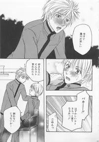 [Anthology] Shounentachi Vol. 2