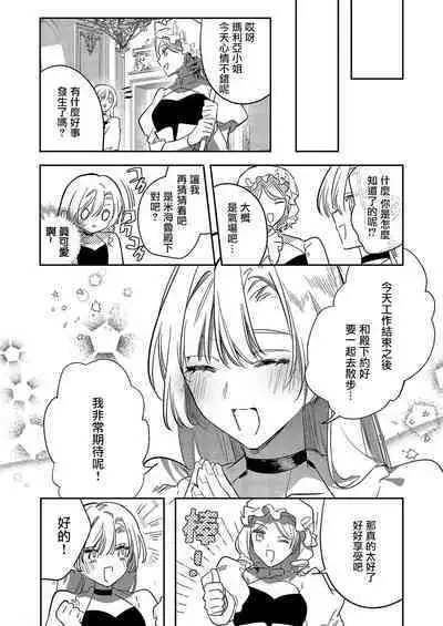 [Oniwa Mari] Boku o Medetokashite kure ~ Sokujitsu Kyuukon!? Demo Zutto Dekiai shite kuremasu ka? Ouji-sama | 以愛將我融化~即日求婚！？但是能一直都溺愛我嗎？皇子殿下 1-6 [Chinese] [莉赛特汉化组]