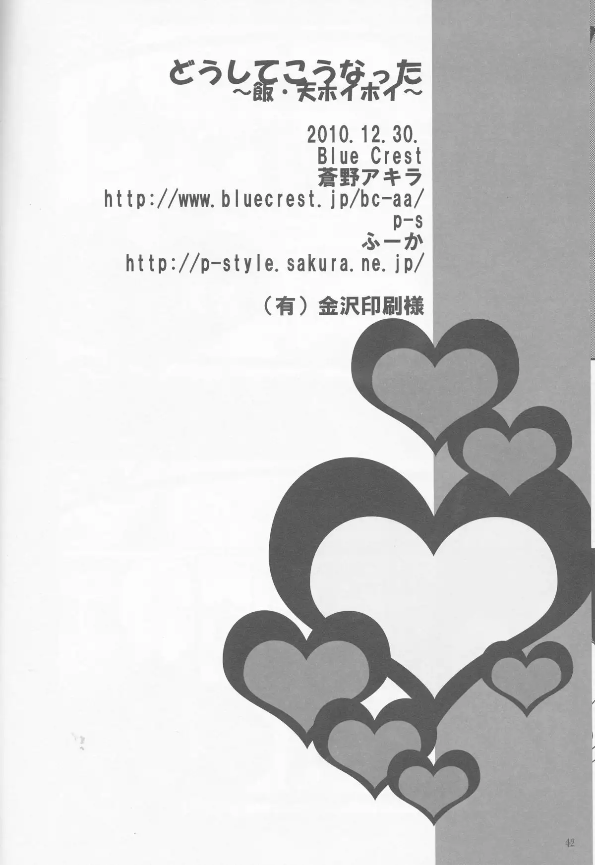 Doushite Kou Natta ~Gohan & Goten Hoihoi~