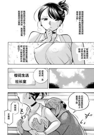 Bijin Shachou Yuki ~Mitsuyaku no Nikusettai~ Ch. 1-10