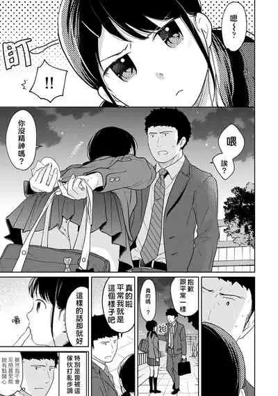 1LDK+JK Ikinari Doukyo? Micchaku!? Hatsu Ecchi!!? | 1LDK+JK 突然間展開同居? 極度貼近!?初體驗!? Ch. 18-29