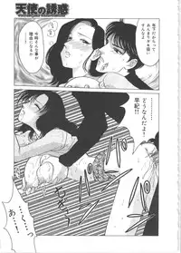 [Kawa Kazuo/Yanagawa RIo] Tenshi no Yuuwaku