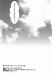 [Sakaiya (Kozirow)] Caramel Boys Try Lovers 4