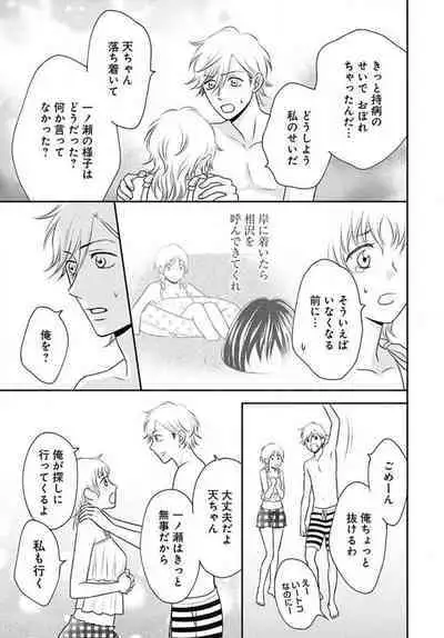 [Konatsu] Ichinose-kun wa Koufun Dekinai 1-14