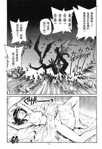 (CR29) [Okinawa Taieki Gunjinkai (Yasunaga Kouichirou)] Akuma ga Kitarite Koshi o Furu (Devilman) [Chinese] [超能汉化组]