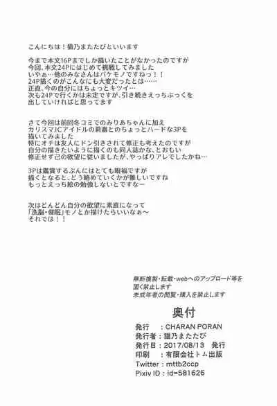 P.P.P P-kun to Pakopako Party