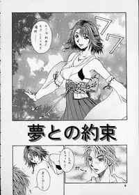 [BREEZE (Haioku)] R25 Vol.4 Breeze (Final Fantasy X)