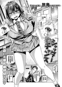 [Tabigarasu] ShutterChance [Chinese] [我尻故我在個人漢化] [Digital]