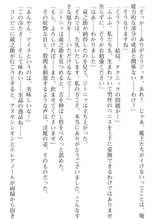 魔王のくせに生イキだ!