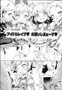 (C94) [Furaipan Daimaou (Chouchin Ankou)] System Desukara Idol Time #4 (PriPara)