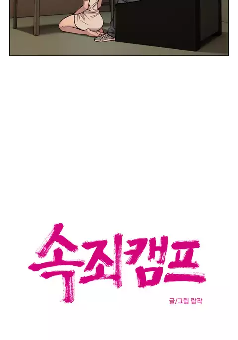 Atonement Camp Ch.1-47