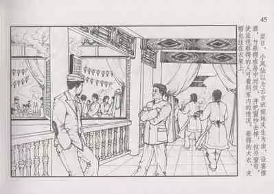 史上名妓 风尘侠女-小凤仙(辜国兴 2013年11月)