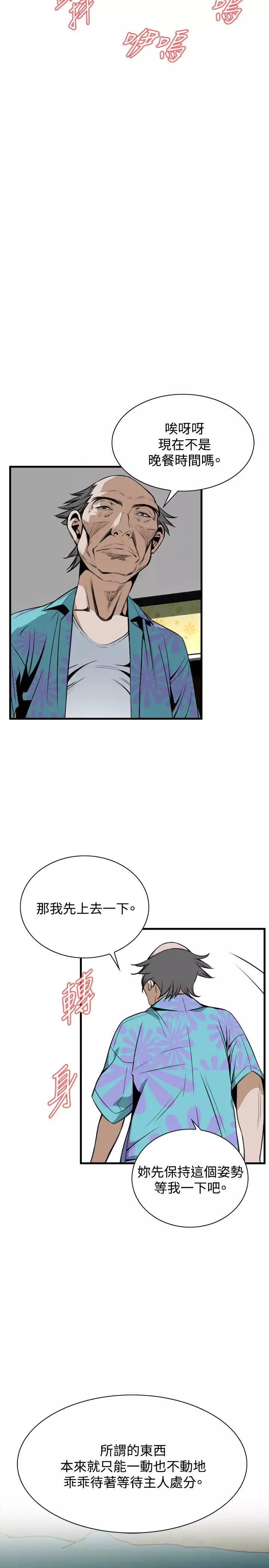 Take a Peek 偷窥 Ch.39~46