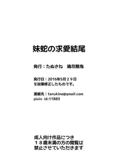 [Tanukine (Nekoro Tanuki)] Imo Hebi No Kyuaikeibi [DLver.]