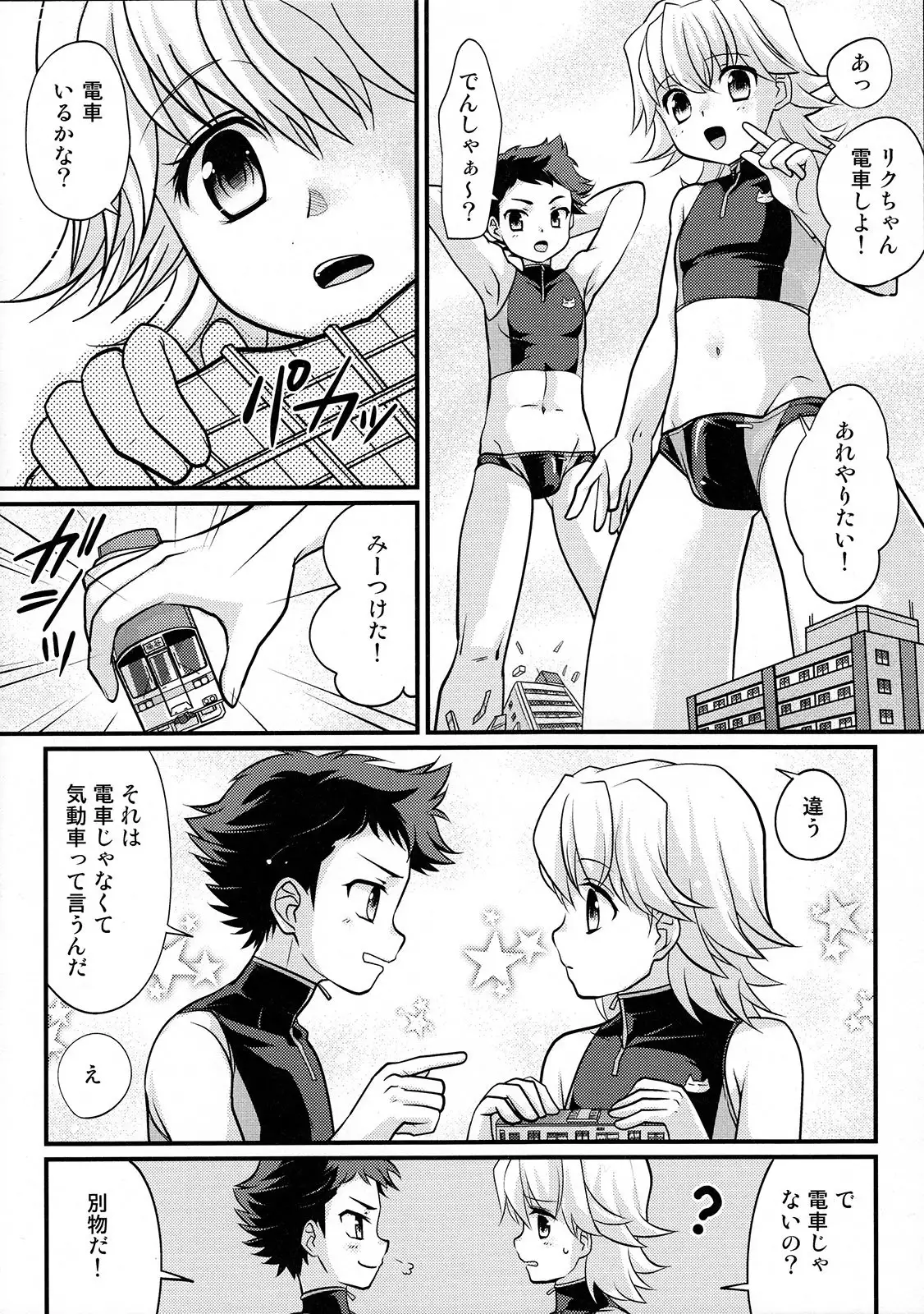 Yappari! Shota Konbi