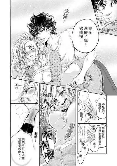 将妳的一切全部拥入怀中~交往0日、立刻结婚！？~ 01-23 Chinese [拾荒者汉化组]