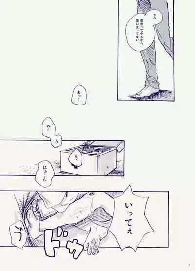 Miteita no wa Asagao dake - I want to watch only the morning glory.