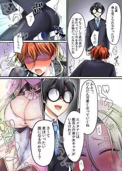 現実同期ガチャ~ネクラオタクの嫁キャラにさせられたオレ~