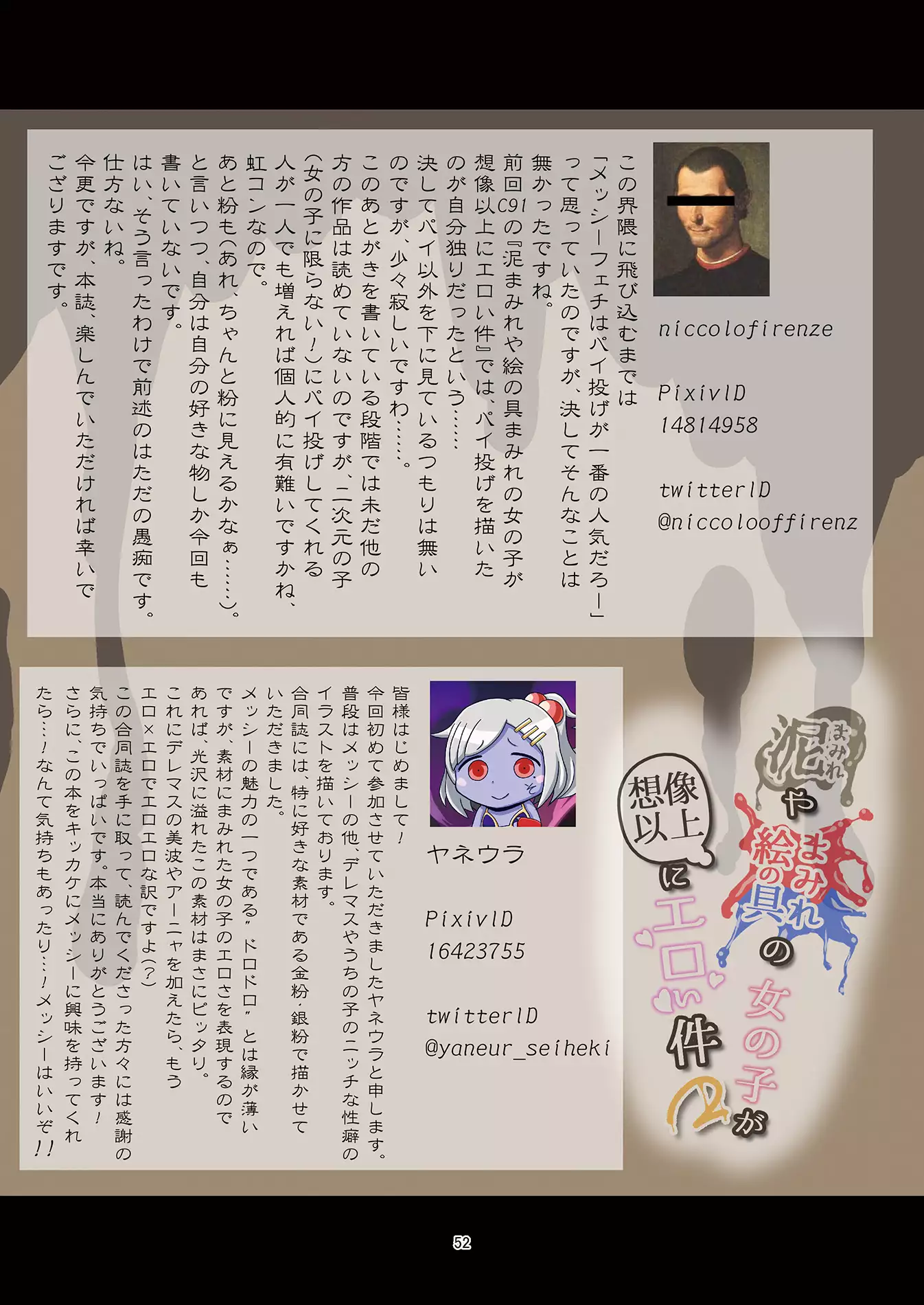 Doro Mamire ya Enogu Mamire no Onnanoko ga Souzou Ijou ni Eroi Ken 2