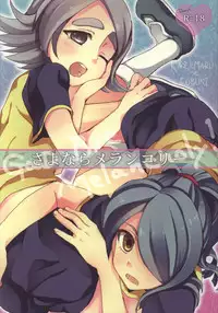 (FFF) [Caramel Macchiato (Maki)] Good Bye Melancholy! (Inazuma Eleven)