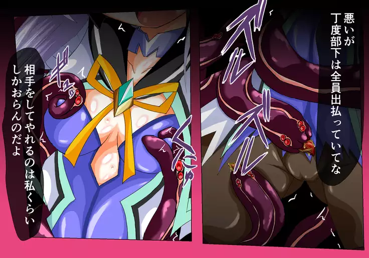 Mahou Senshi Ingokuhen 2 Jou