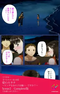 [Silky's] [Full Color Seijin Han] Ai no Katachi ～Ecchi na Onnanoko wa Kirai… Desuka?～ Scene1 Complete Ban [Digital]