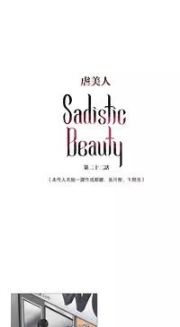 [The Jinshan] Sadistic Beauty Ch.1-27 [Chinese] [17汉化]