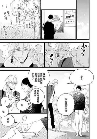 [Kuroi Tsumuji] Bokutachi wa Mada Aoku Daigaku Nyuugaku Hen | 青涩的我们 大学入学篇 1-2 [Chinese] [冒险者公会] [Digital]