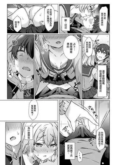 [Abe Nattsu] SEX de Wakaru Unmei no Hito ~ Karada no Aishou... Tameshite miru? ~ Ch. 1-4 [Chinese] [裸單騎漢化]