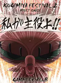 (C65) [Gambler Club (Kousaka Jun)] Kugimiya Festival 2 (Kasumin, Omoikkiri Kagaku Adventure Sou Nanda!, Dokkoida)