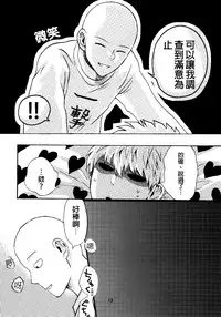 [S×G (Kobato)] NATURAL JUNKIE (One Punch Man) [Chinese] [沒有漢化]