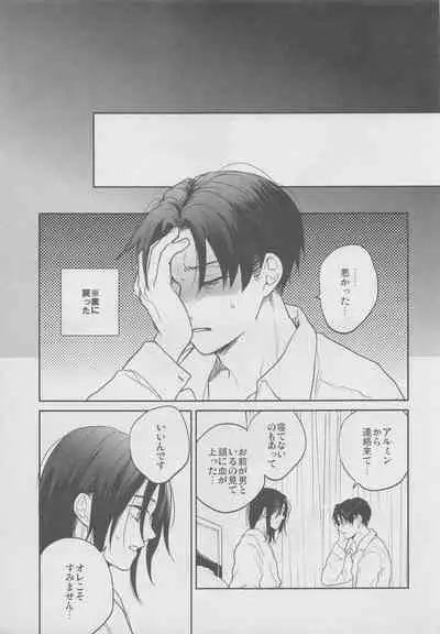 (Dai 26 Kai Hekigai Chousa Haku) [YINGHUA (sinba)] Yonen mo Tateba (Shingeki no Kyojin)