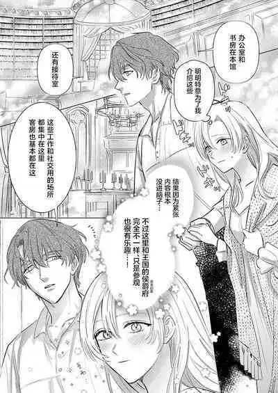 Ai ga Omoi Kishi Koushaku wa, Tsuihou Reijou no Subete o Ubaitsukushitai. | 骑士公爵爱意深重,想要索取放逐千金的一切。 1-2