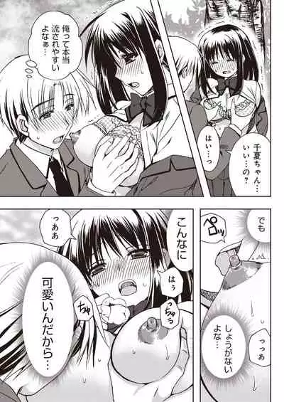 [龍牙翔] 援交中！1-4