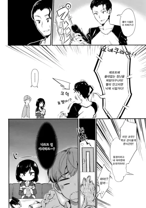 Uwakigokoro | Cheating Heart