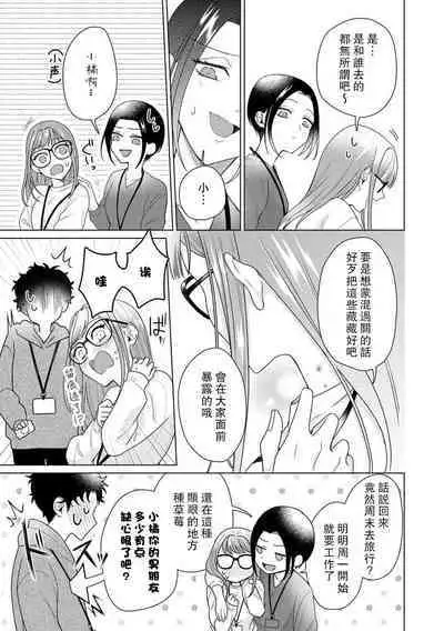 Yuunou Engineer ni wa Ura no Kao ga Aru Watashi o Kaihatsu suru Dekiai Step | 能干程序员隐藏的一面 把我“开发”的溺爱步骤 1-11