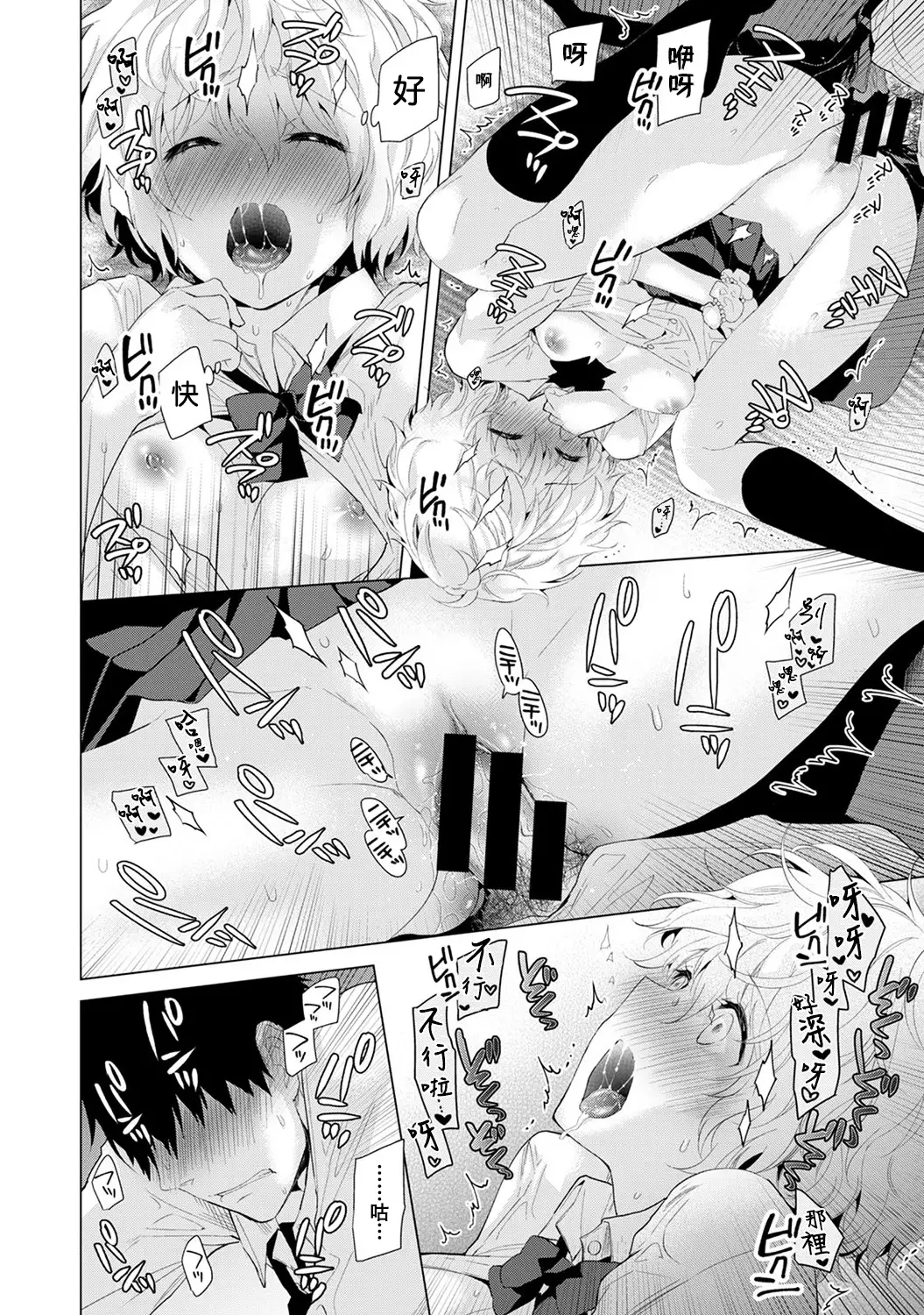 Noraneko Shoujo to no Kurashikata Ch. 4-16