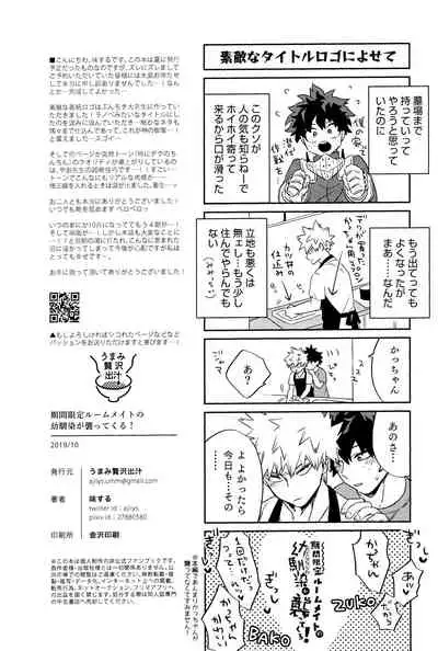 [Umami Zeitaku Dashi (Ajisuru)] Kikan Gentei Roommate no Osananajimi ga Osotte Kuru~ (Boku no Hero Academia)