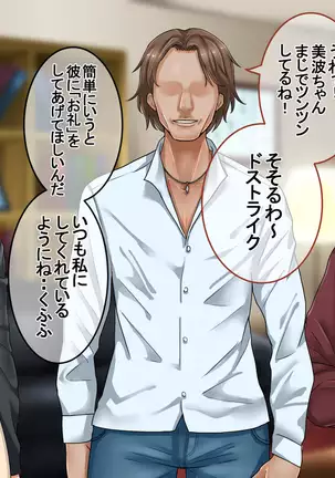 Ichidodake otto no tame ni daka remasu boku no tame ni tsuma wa boku no sei de tsuma wa