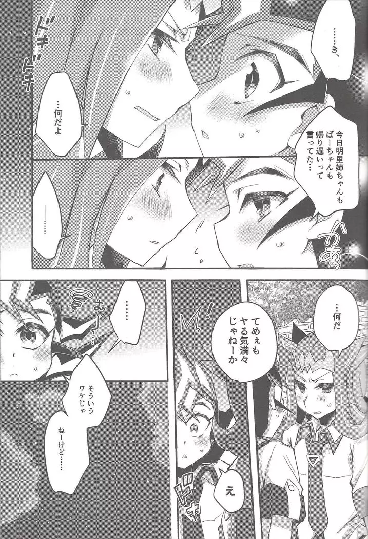 Ryōga to Yuma no aida