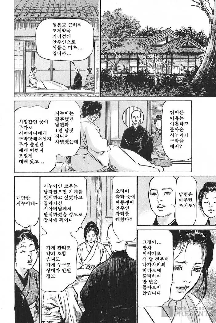 Ukiyo Tsuya Zoushi Vol.7